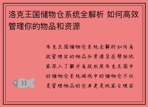 洛克王国储物仓系统全解析 如何高效管理你的物品和资源