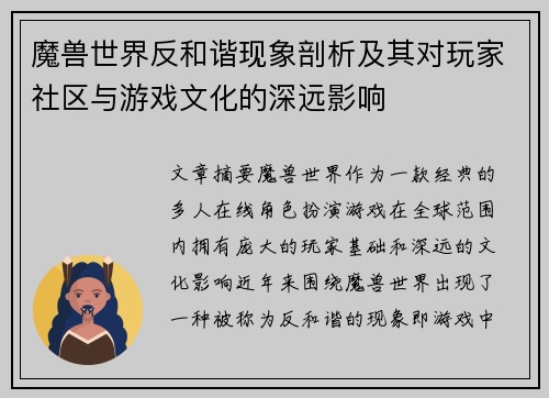 魔兽世界反和谐现象剖析及其对玩家社区与游戏文化的深远影响
